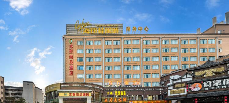 木那尚品酒店(佛山南海区映月湖环宇城店)图片