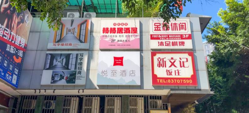 悦至酒店(广州越秀公园地铁站店)图片