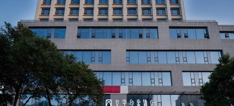 文华印象酒店(三台县政府店)图片