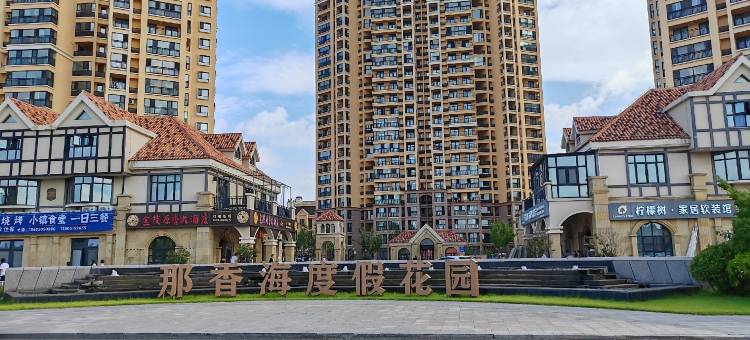 威海荣成小鱼民宿(那香海景区店)图片