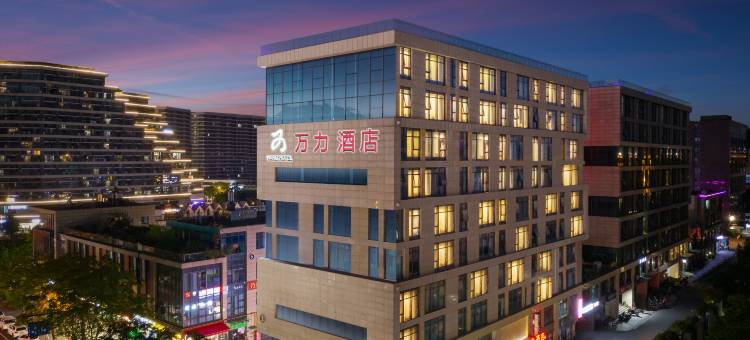 万力酒店(杭州转塘美院店)图片