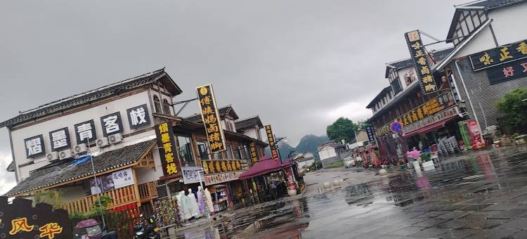 贵阳熠洋居客栈(青岩古镇店)图片