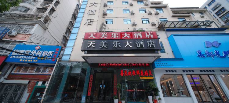 天美乐大酒店(鄂州市中心医院店)图片