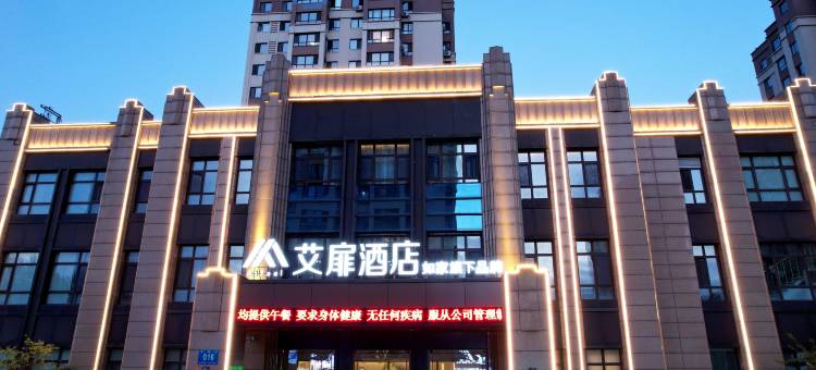 如家艾扉酒店(哈尔滨平房区店)图片