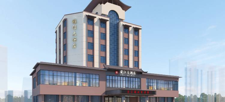 文县龙江大酒店图片