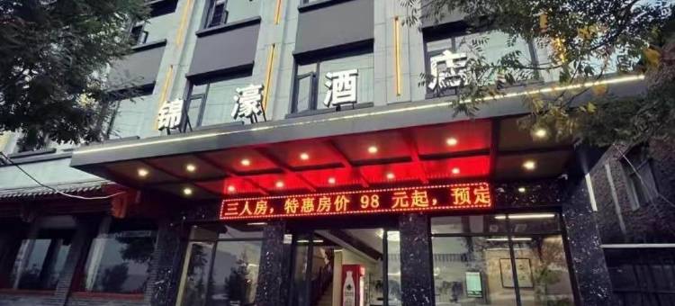 平凉锦濠酒店图片