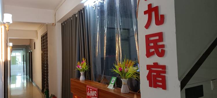 乐东久九民宿(九所镇店)图片