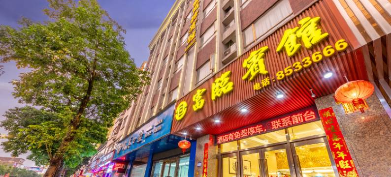 肇庆富临酒店(新时代广场店)图片