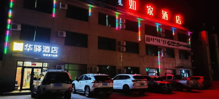 如家华驿酒店(通辽市库伦旗哈达图大街店)图片