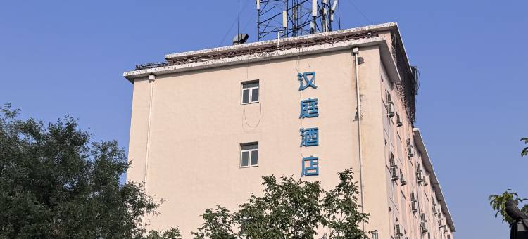 汉庭酒店(北京国贸四惠地铁站店)图片