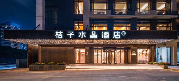 南昌西站桔子水晶酒店图片