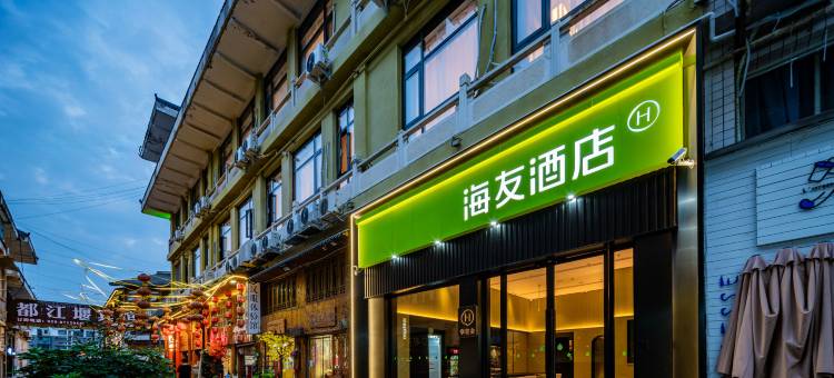 海友酒店(都江堰景区南桥店)图片