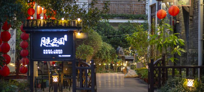 西湖月溪•花园民宿(青芝坞店)图片