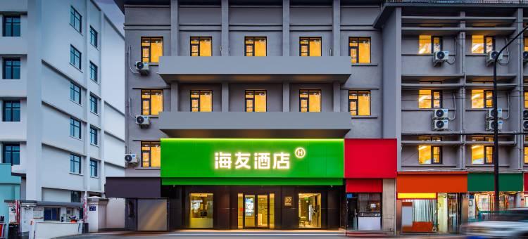 海友酒店(洛阳王城公园万达店)图片