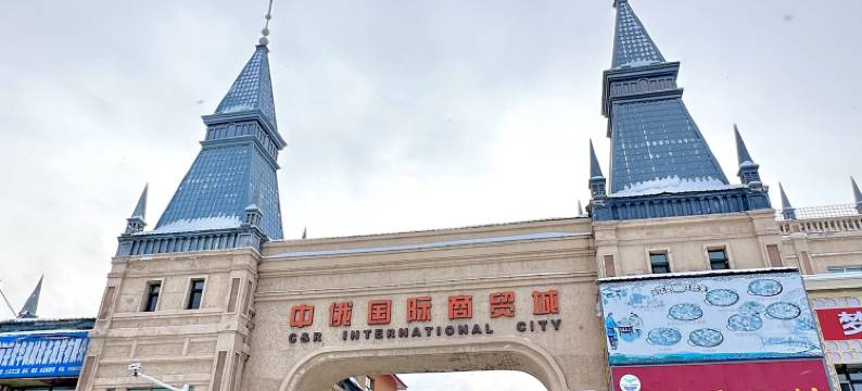 骏怡连锁酒店(漠河舞厅店)图片