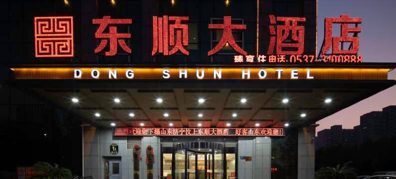 东顺大酒店图片