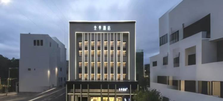 全季酒店(阳新莲花湖公园店)图片