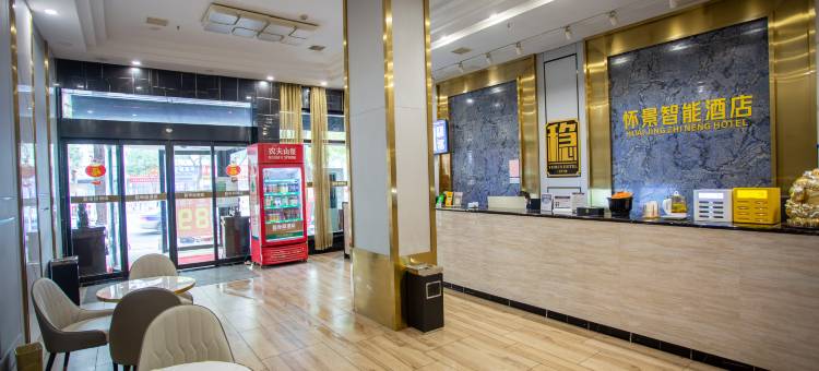 怀景智能酒店(怀化火车站国际商贸城店)图片
