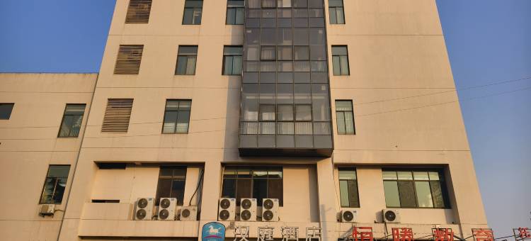 汉庭酒店(无锡小桃源地铁站店)图片