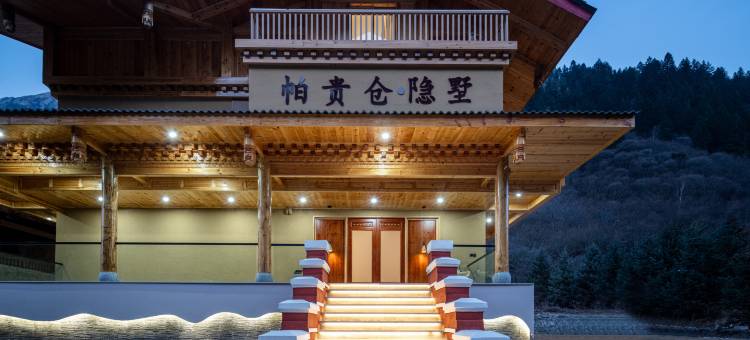 九寨沟县帕贵仓·隐墅图片