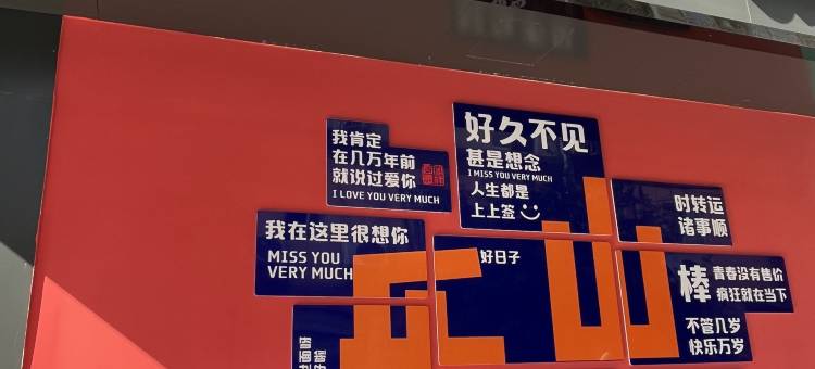 嘉遇小居民宿(乐山高铁站万达广场店)图片