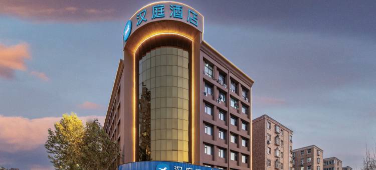 汉庭酒店(洛阳南昌路王府井店)图片