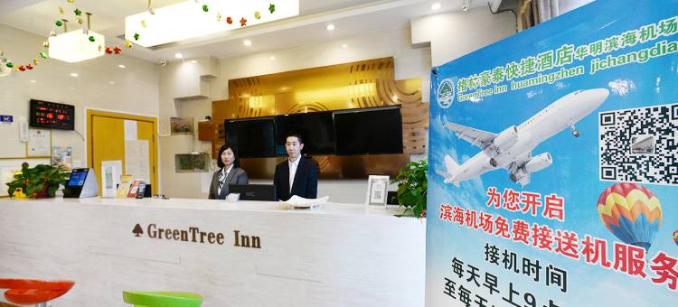 格林豪泰(天津空港华明镇机场店)图片