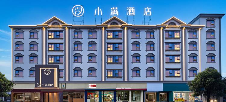 汐小满酒店(永州零陵春天购物广场店)图片