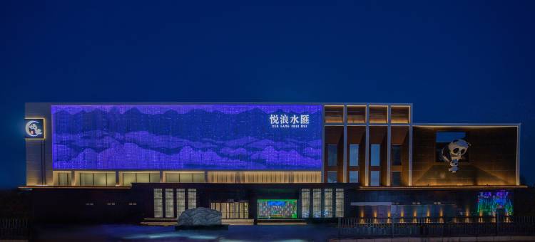 悦浪水匯酒店(沈阳于洪西江街店)图片