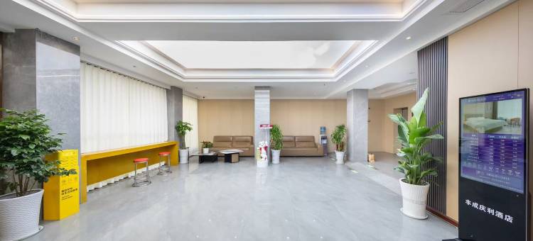 江油丰成庆利酒店(圣名国际广场店)图片