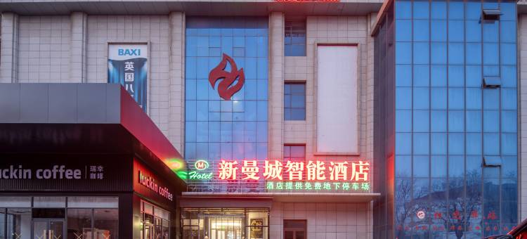 新曼城智能酒店(合阳阳光生活购物广场解放路店)图片