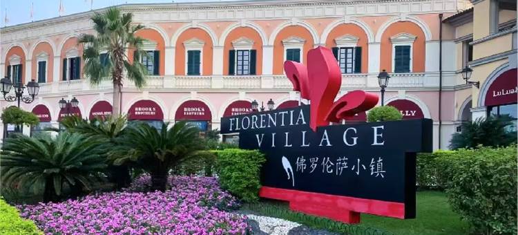 维也纳国际酒店(广州南站三山店)图片