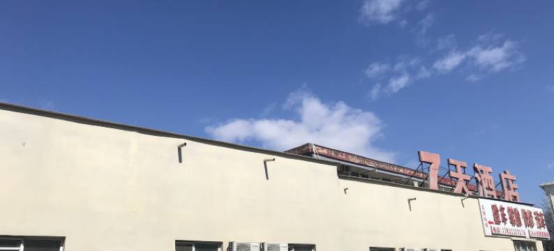7天连锁酒店(北京怀柔店)图片