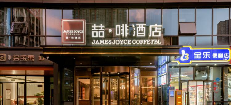 喆啡酒店(禹州市政府滨河大道店)图片