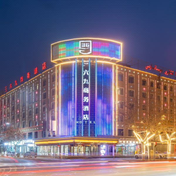 叶城三六九商务酒店(叶城火车站店)图片