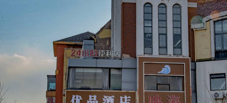 映海酒店(青岛极地海洋世界店)图片