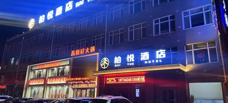 柏悦酒店(大同云冈店)图片
