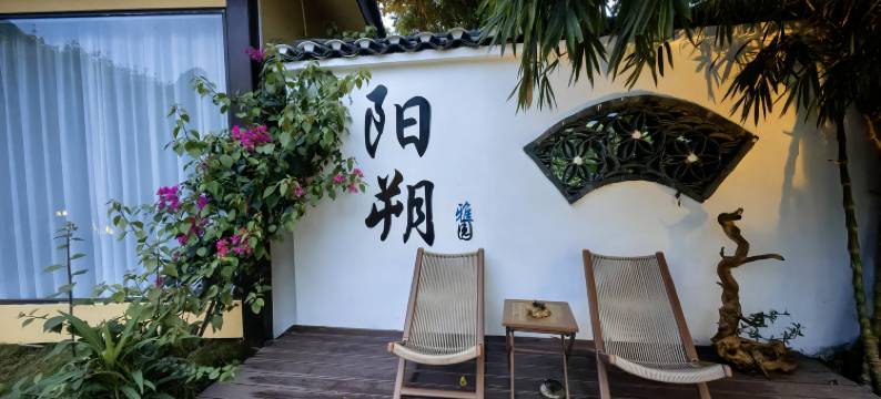 雅园私汤度假民宿(阳朔遇龙河旧县码头店)图片