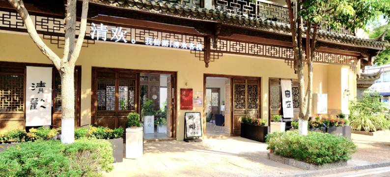 抚仙湖清欢客栈图片