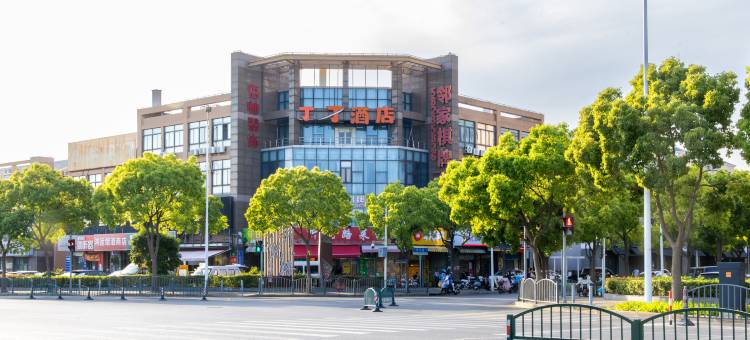 丁丁酒店(上海野生动物园浦东医院店)图片