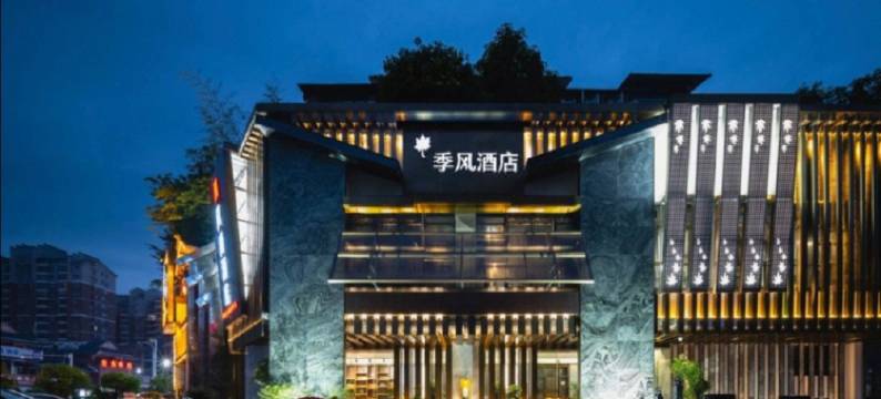 季风酒店(利川客运站腾龙洞游客中心店)图片