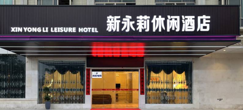 竞放电竞民宿(惠东站店)图片