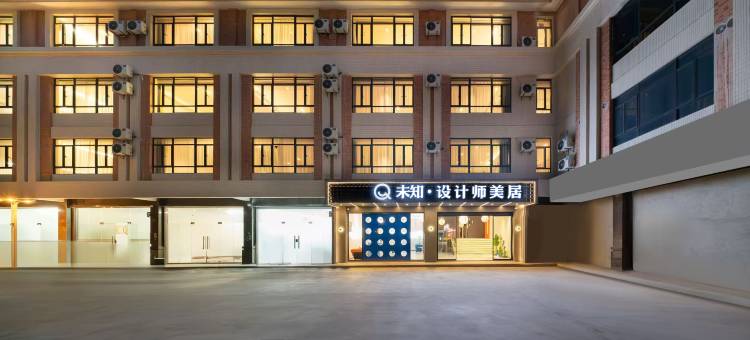 未知·设计师美居(海门莲花峰景区店)图片