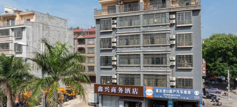 鑫兴商务酒店图片