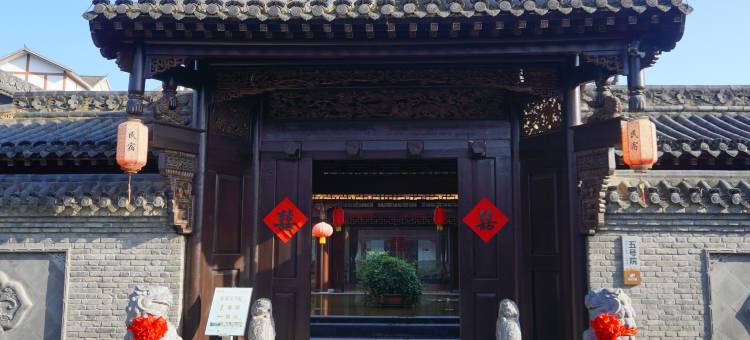诸葛街景区忘尘拾光酒店图片