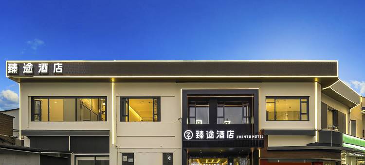 瓷韵明珠·臻途|Doll·Aroma|轻奢酒店(人民广场陶阳里景区店)图片
