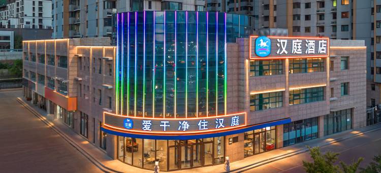 汉庭酒店(承德迎宾路店)图片