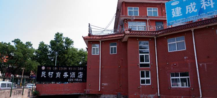鹤壁民村商务酒店图片
