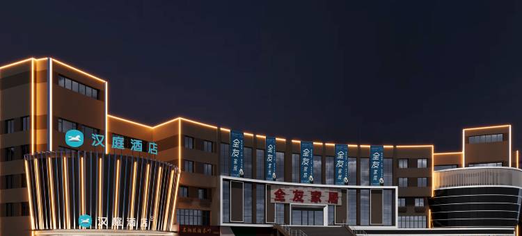 汉庭酒店(乐陵义乌商城店)图片