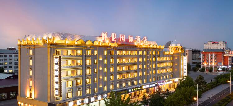 满洲里呼伦国际酒店图片